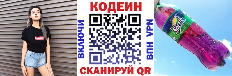 Кодеиновый сироп Lean напиток Lean (лин) Можайск